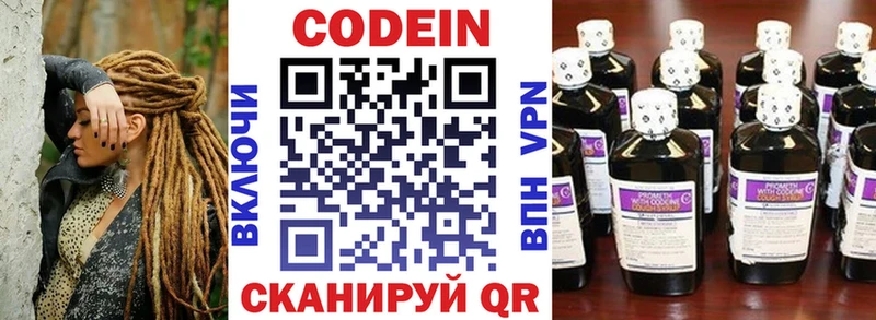 Кодеин напиток Lean (лин)  Нахабино 